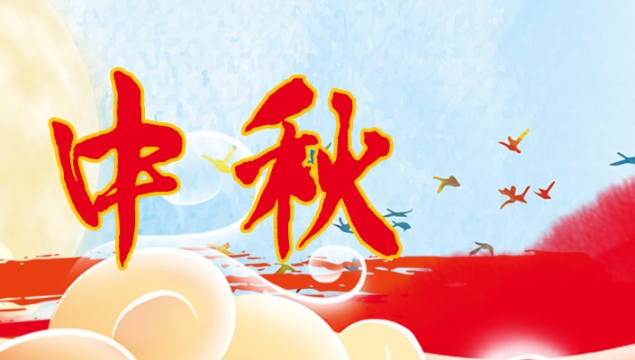 海上生明月，天涯共此時(shí)