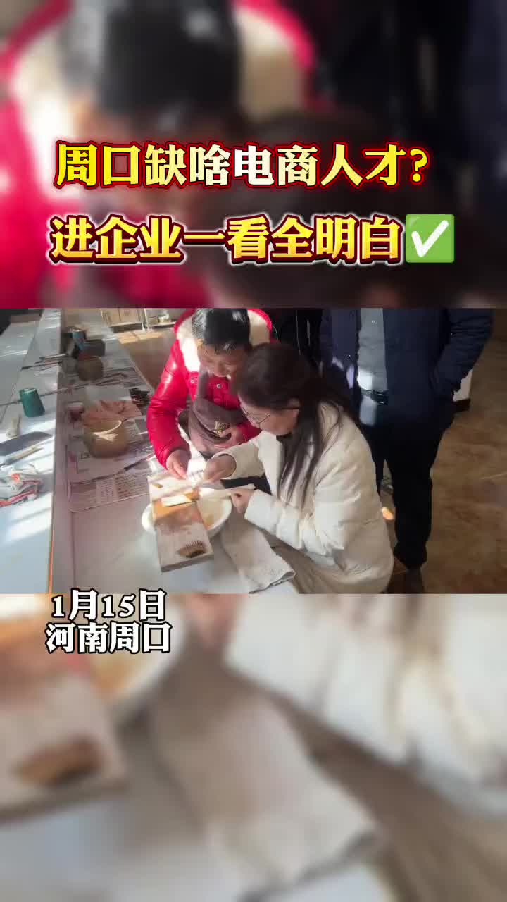 周口缺什么樣的電商人才？?走進(jìn)企業(yè)才知道